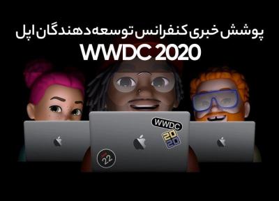 پوشش خبری کنفرانس WWDC 2020 (پخش زنده تمام شد)